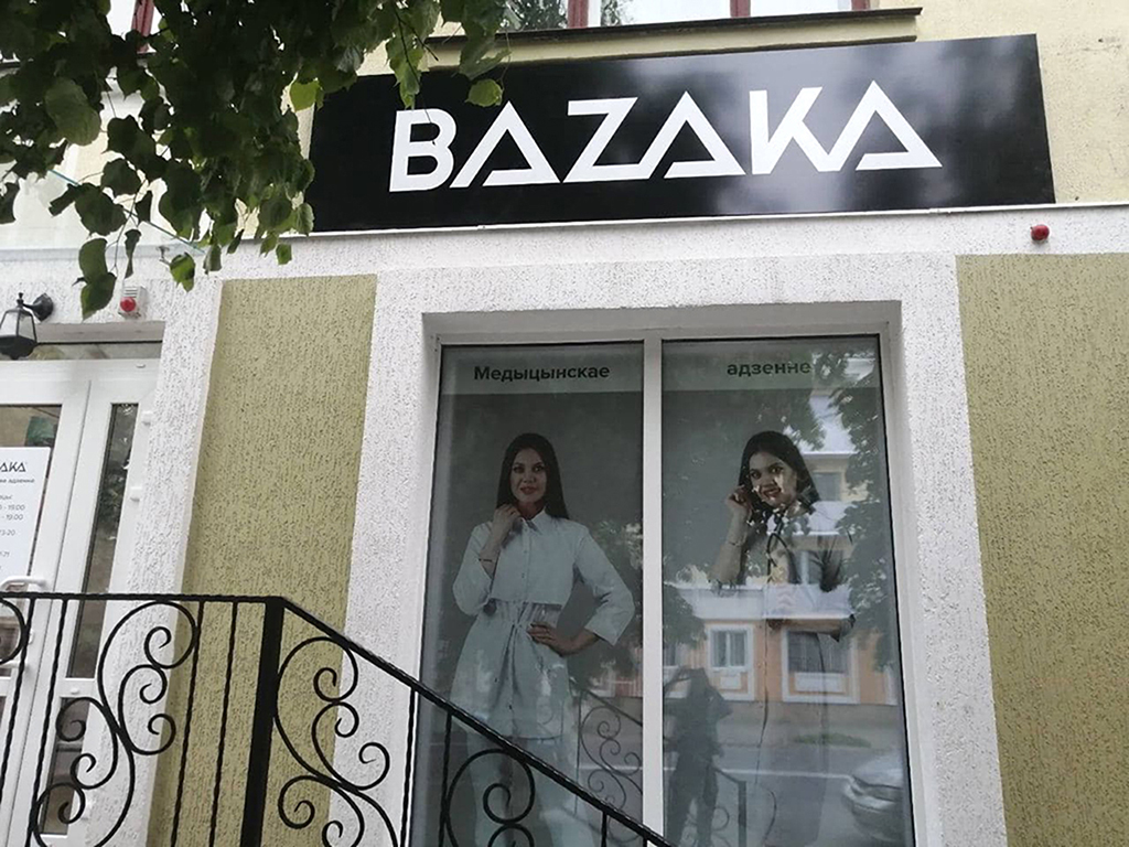 Магазин Одежды Улица Комсомольская Брест